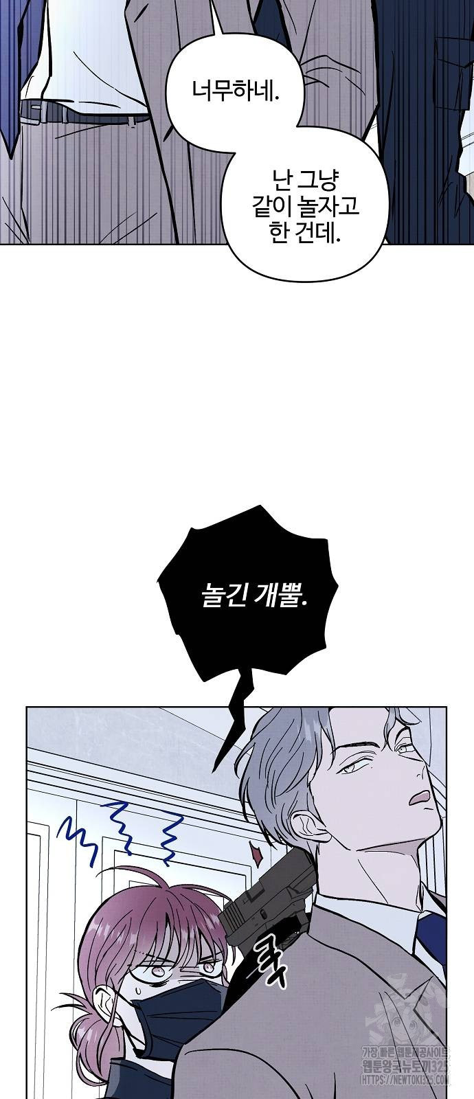 너에게로 중독 31화 53