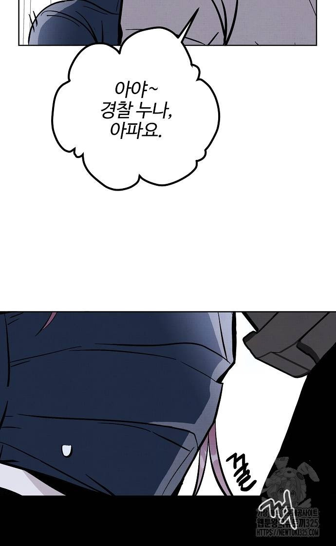 너에게로 중독 31화 54