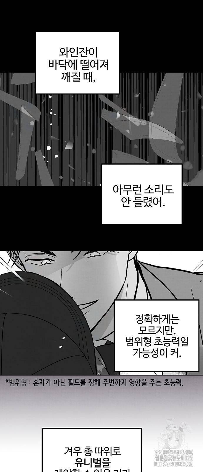 너에게로 중독 31화 55