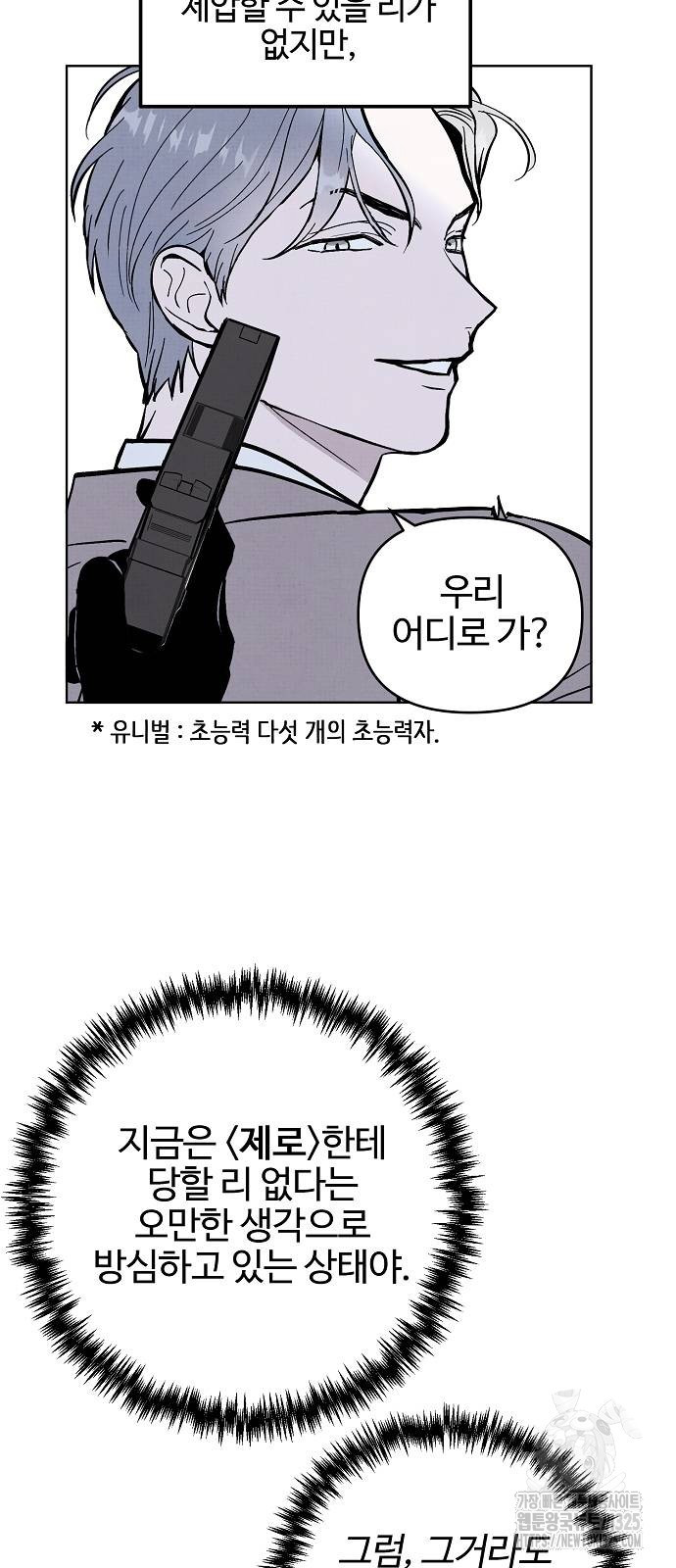 너에게로 중독 31화 56