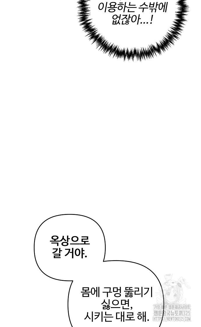 너에게로 중독 31화 57