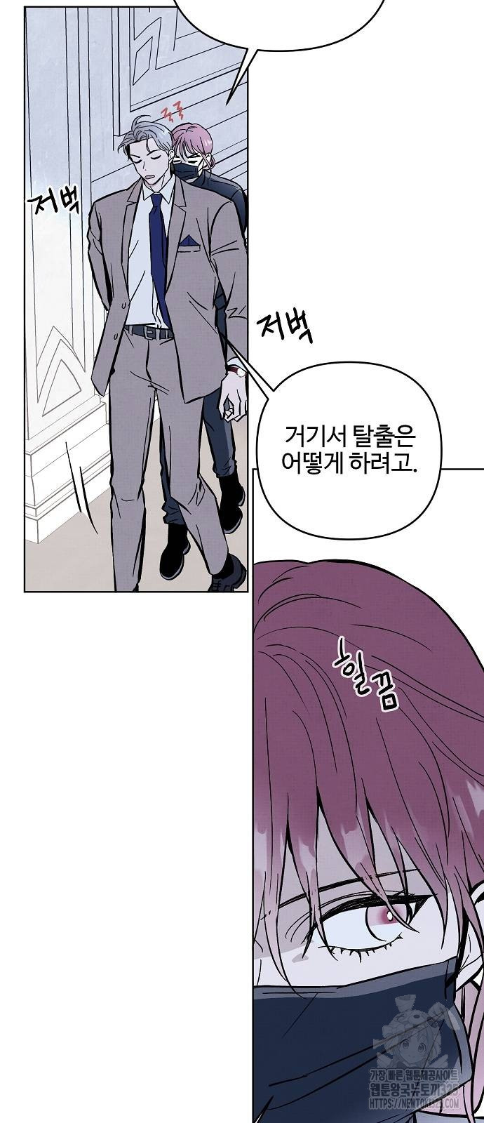 너에게로 중독 31화 58