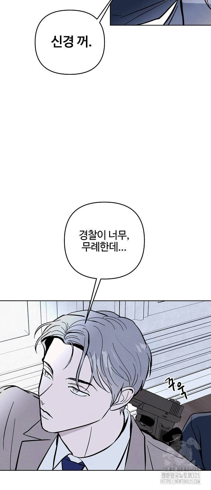 너에게로 중독 31화 59