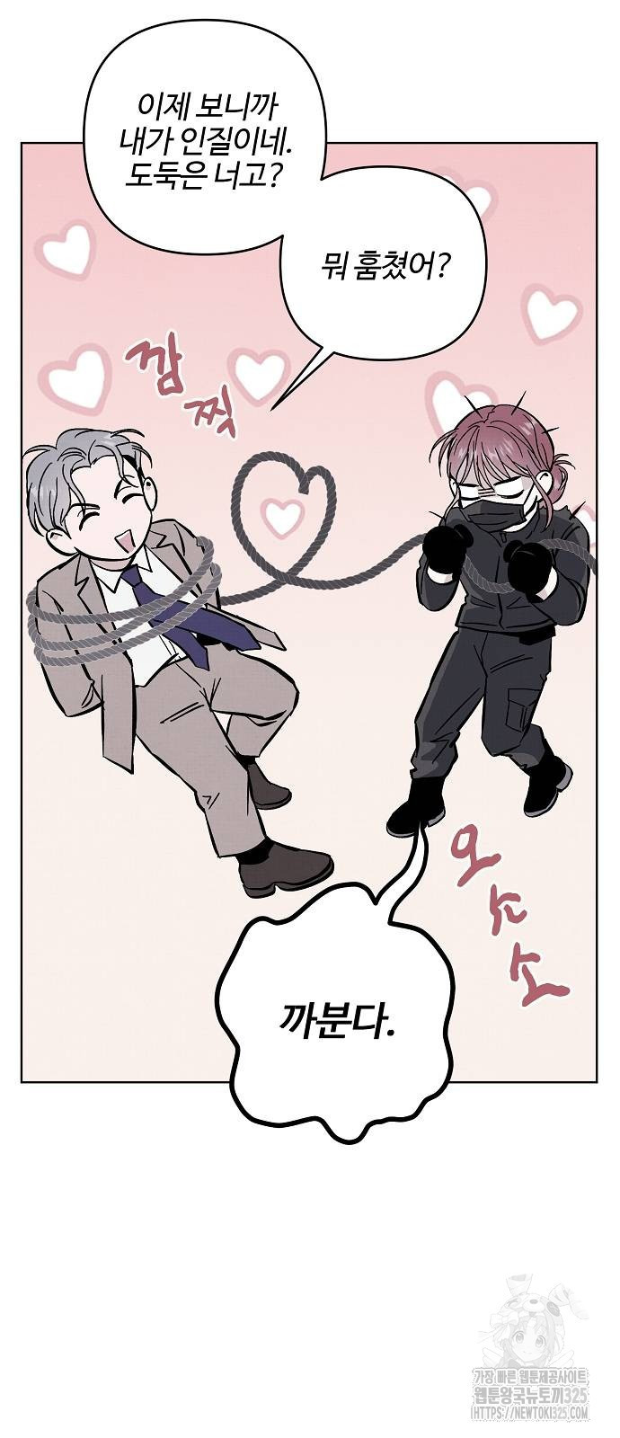 너에게로 중독 31화 61