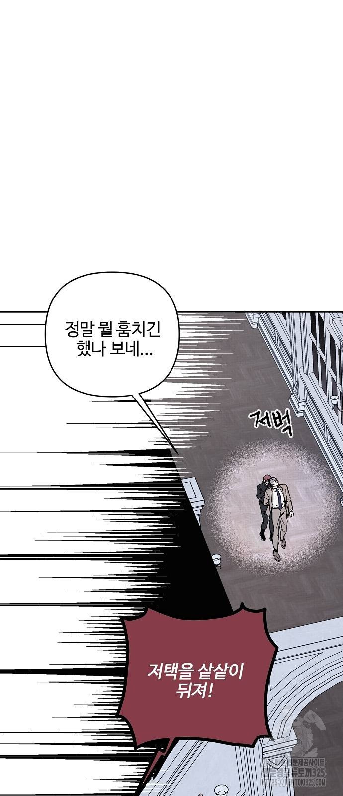 너에게로 중독 31화 62