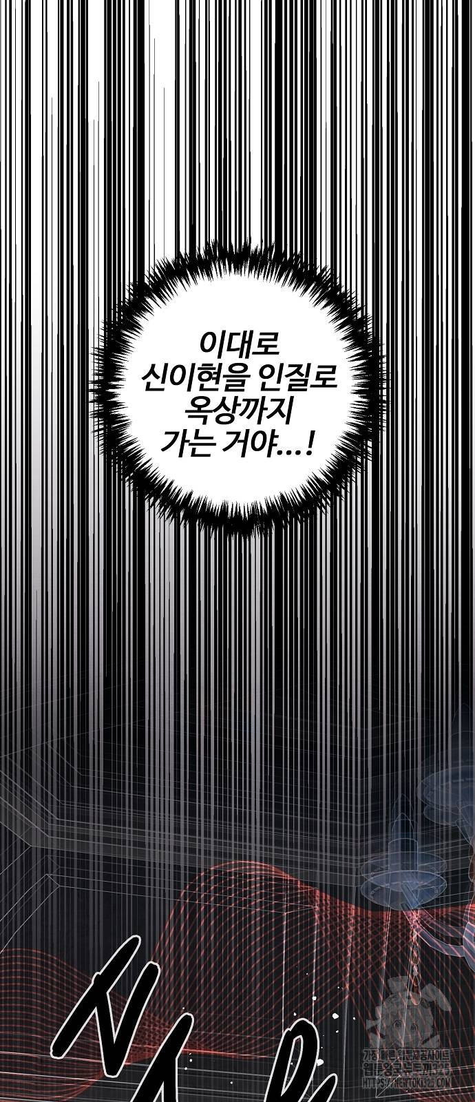 너에게로 중독 31화 65