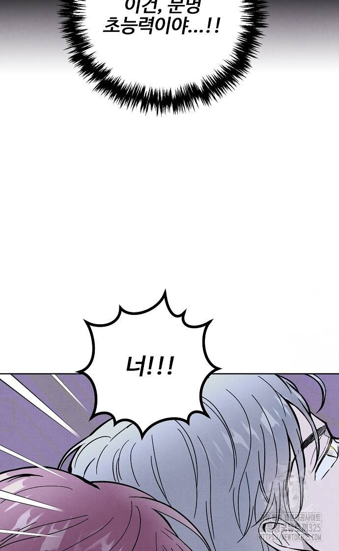 너에게로 중독 31화 69