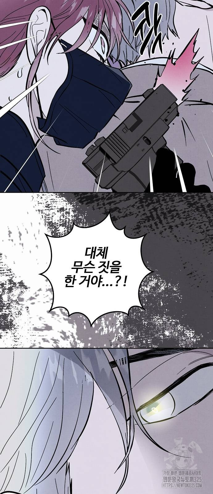 너에게로 중독 31화 70