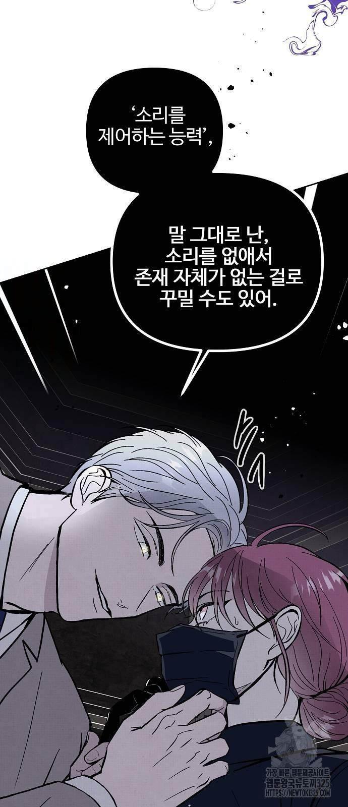 너에게로 중독 31화 73
