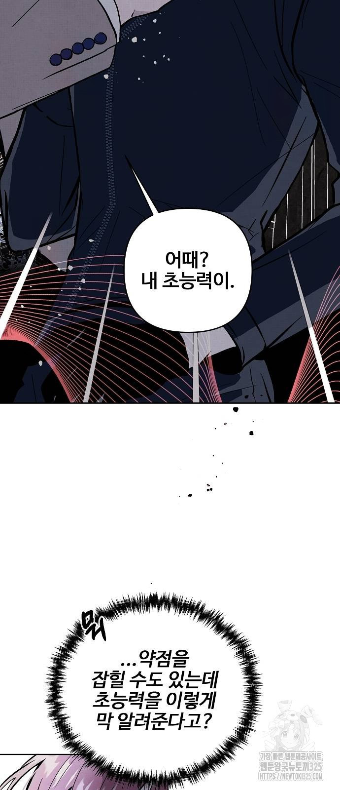 너에게로 중독 31화 74