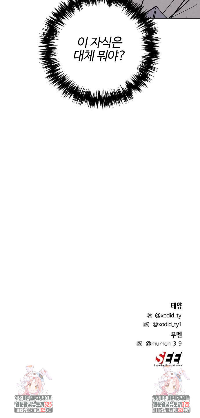 너에게로 중독 31화 76
