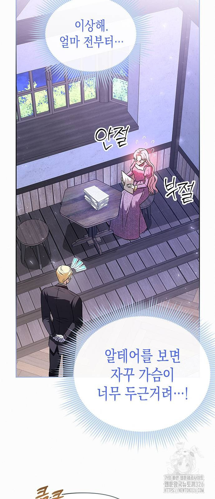 아무래도 결혼을 잘못한 것 같다 26화 3