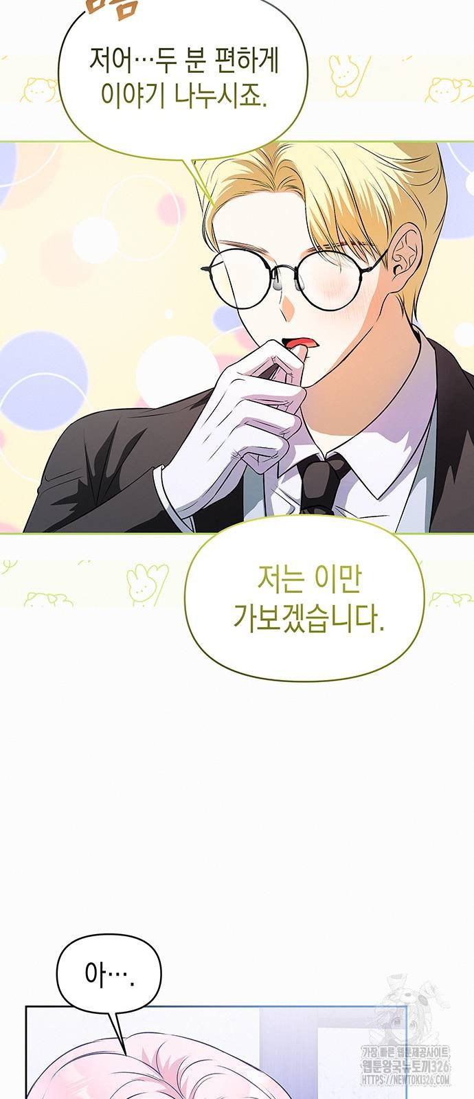 아무래도 결혼을 잘못한 것 같다 26화 4