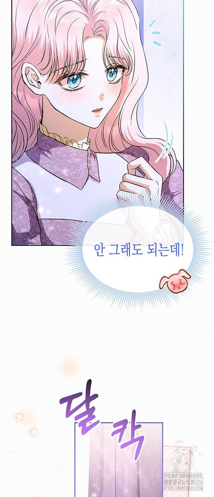아무래도 결혼을 잘못한 것 같다 26화 5