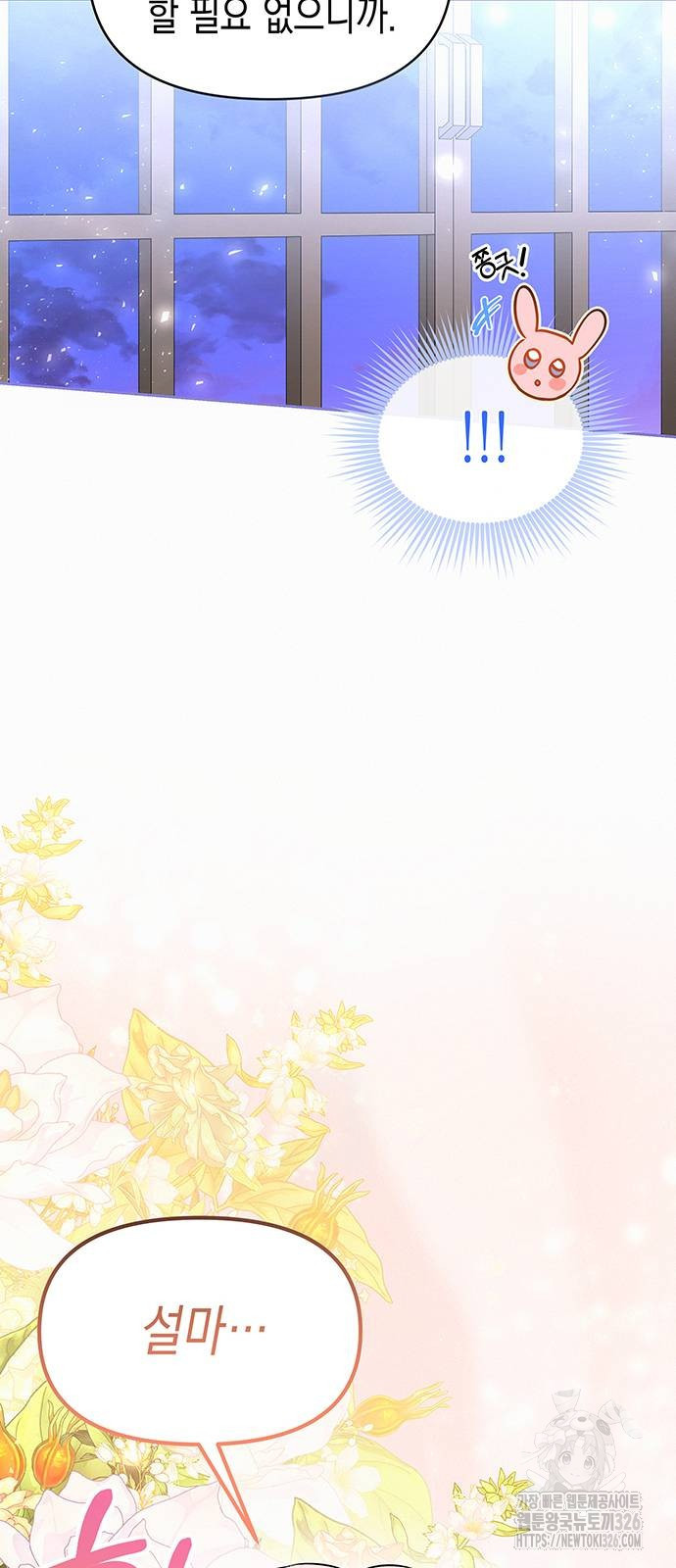 아무래도 결혼을 잘못한 것 같다 26화 13