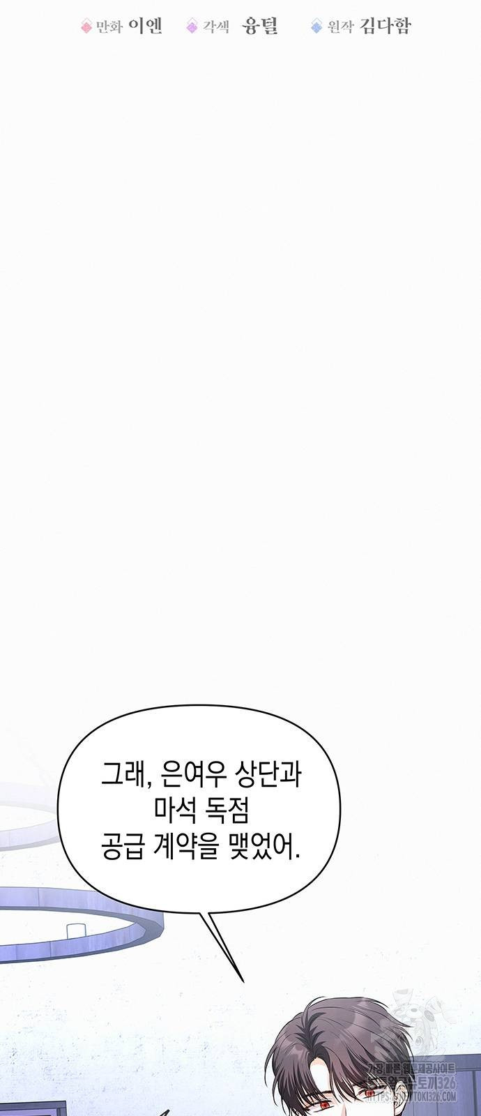 아무래도 결혼을 잘못한 것 같다 26화 16