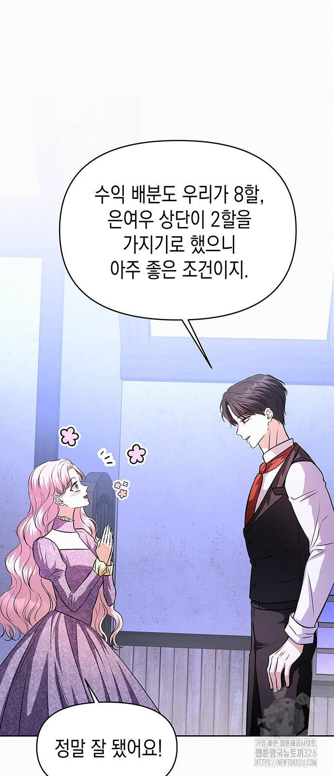 아무래도 결혼을 잘못한 것 같다 26화 23