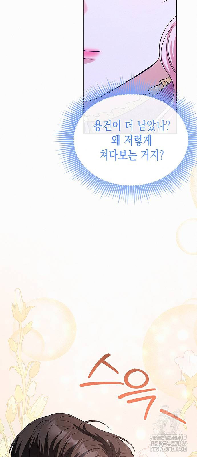 아무래도 결혼을 잘못한 것 같다 26화 39