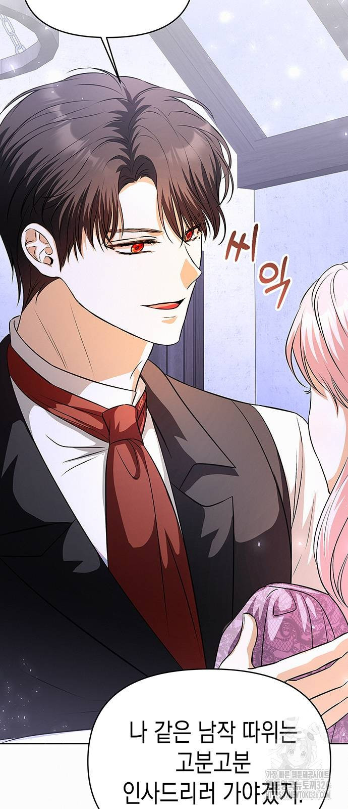 아무래도 결혼을 잘못한 것 같다 26화 45