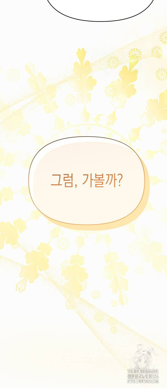 아무래도 결혼을 잘못한 것 같다 26화 46
