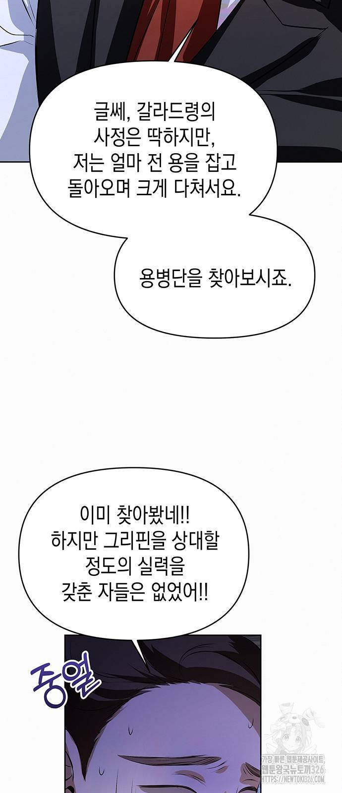 아무래도 결혼을 잘못한 것 같다 26화 62