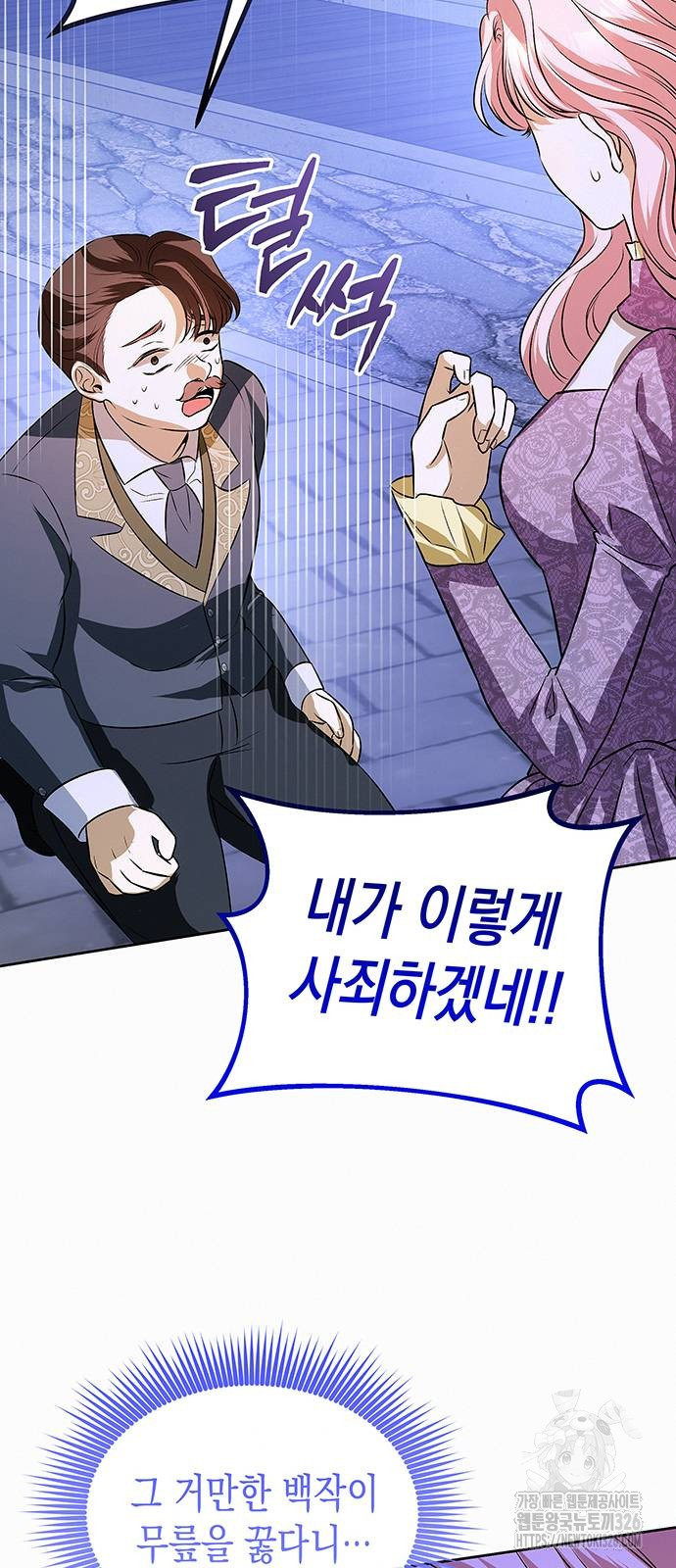 아무래도 결혼을 잘못한 것 같다 26화 68