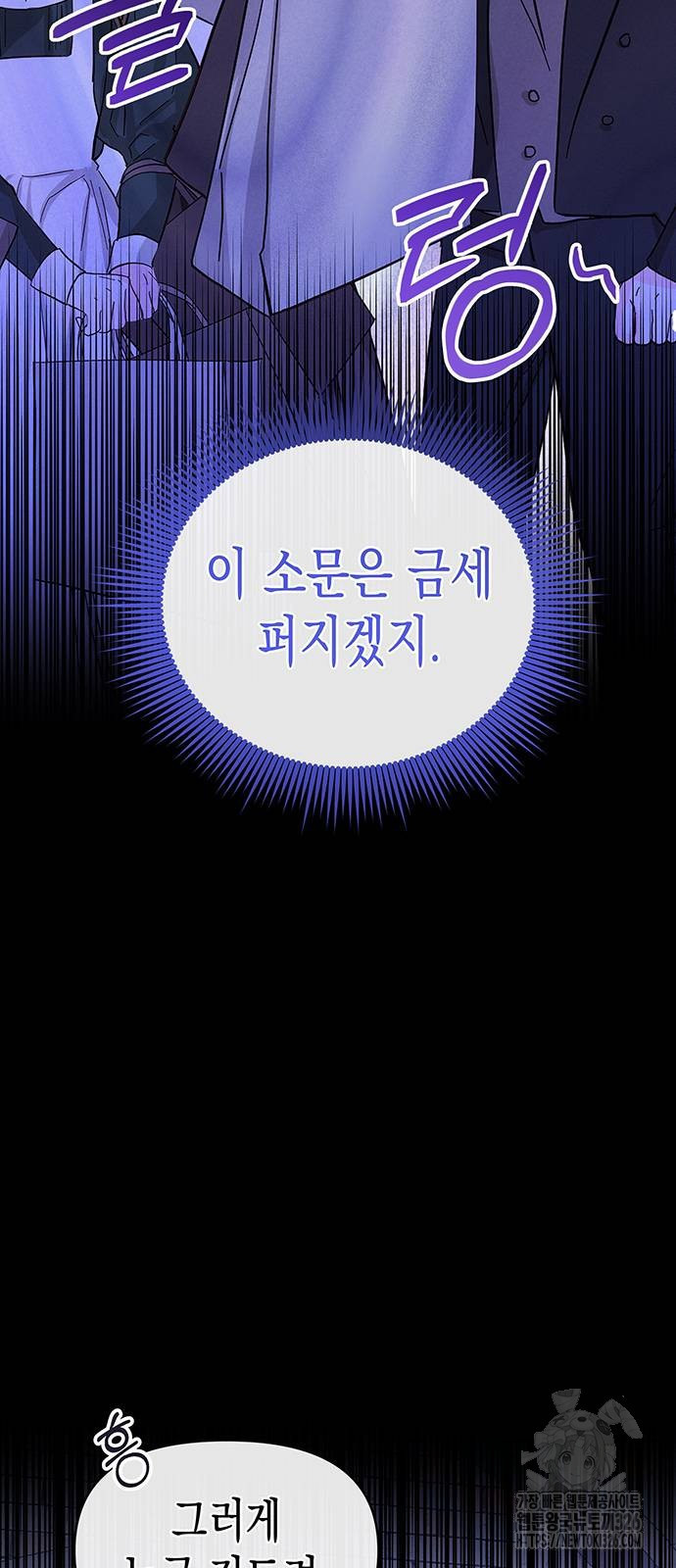 아무래도 결혼을 잘못한 것 같다 26화 70
