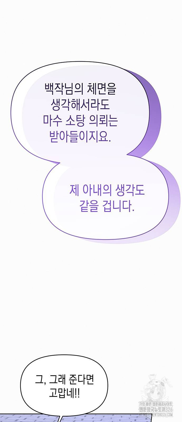 아무래도 결혼을 잘못한 것 같다 26화 72