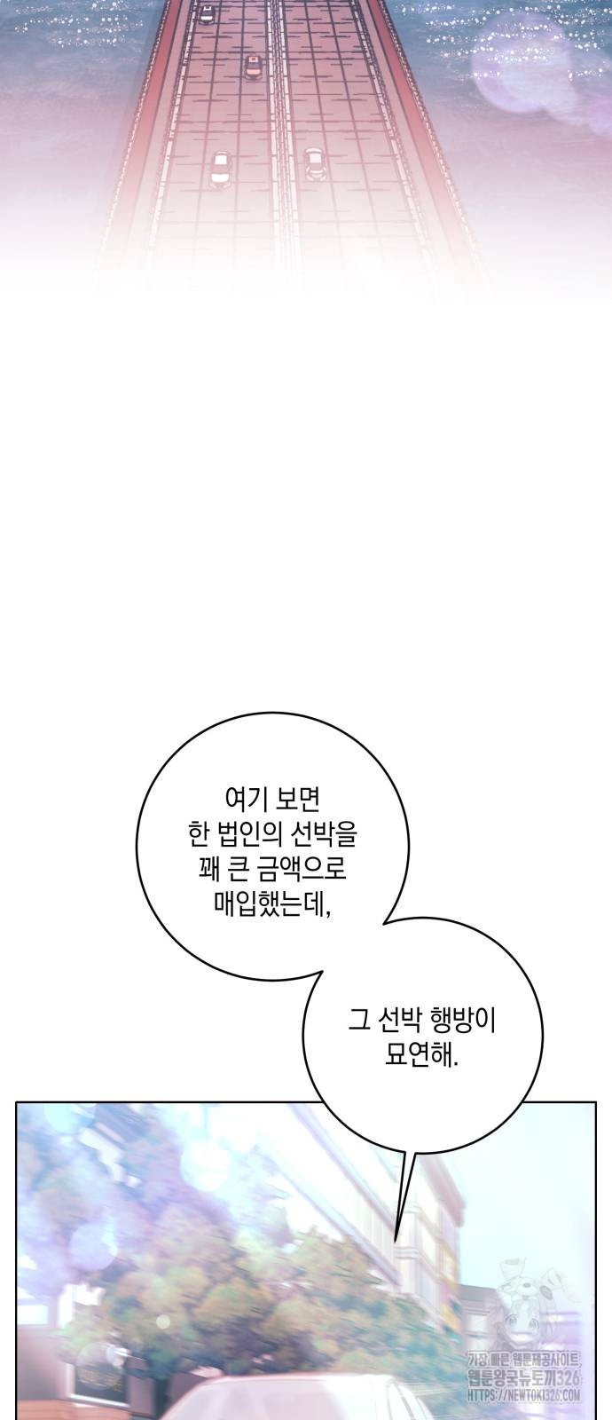 마이 데몬 18화 2