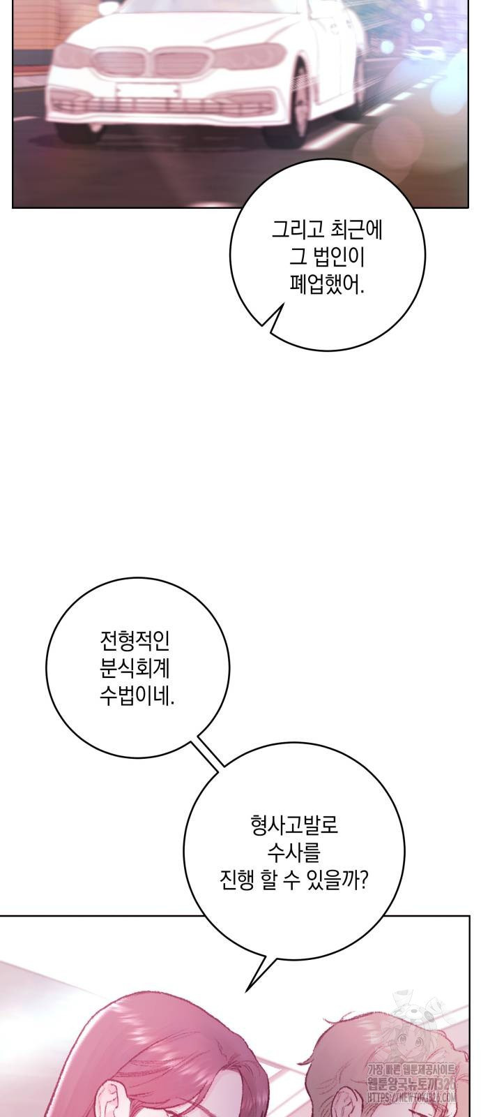 마이 데몬 18화 3
