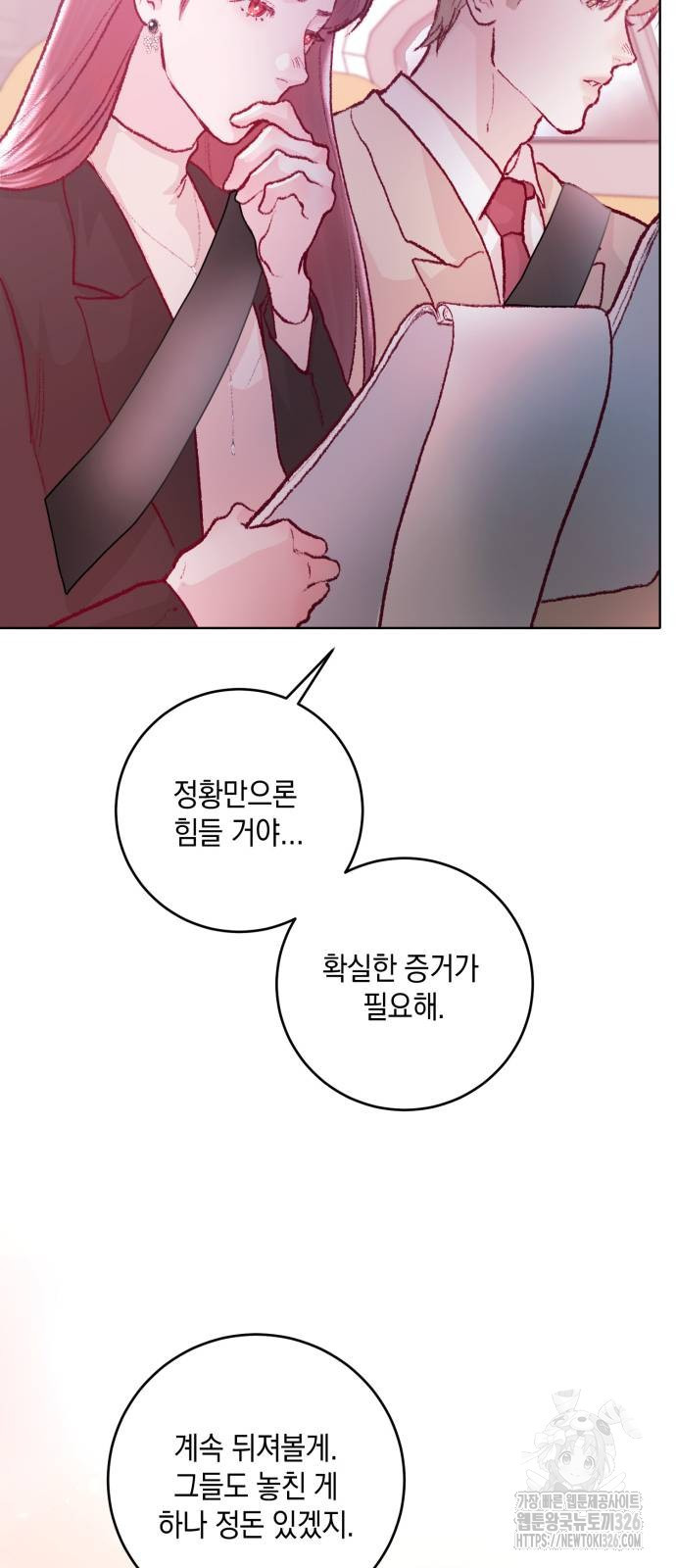 마이 데몬 18화 4