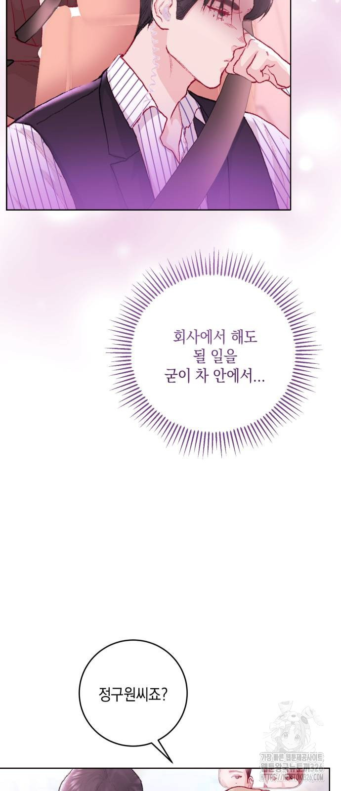 마이 데몬 18화 6