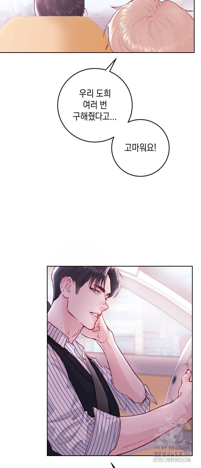 마이 데몬 18화 7