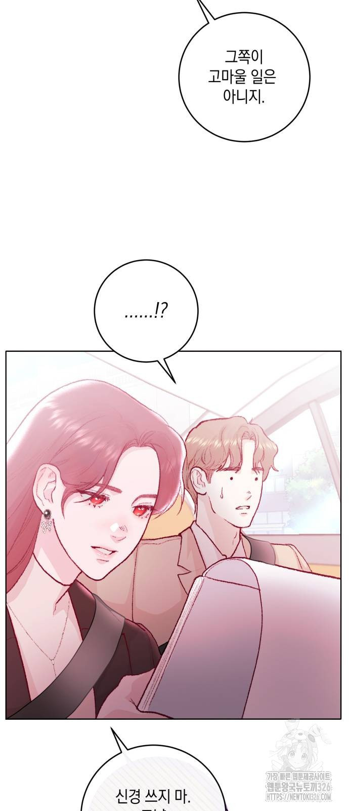 마이 데몬 18화 8