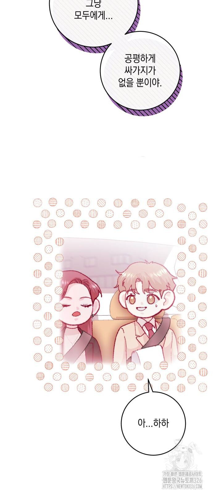 마이 데몬 18화 9
