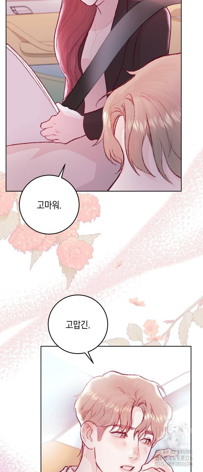 마이 데몬 18화 11