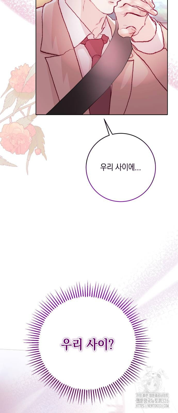 마이 데몬 18화 12