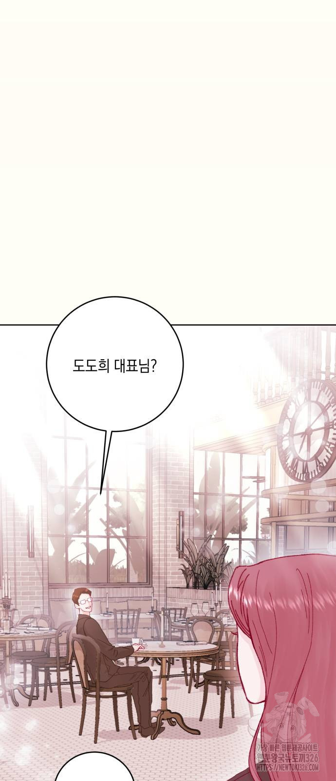 마이 데몬 18화 17