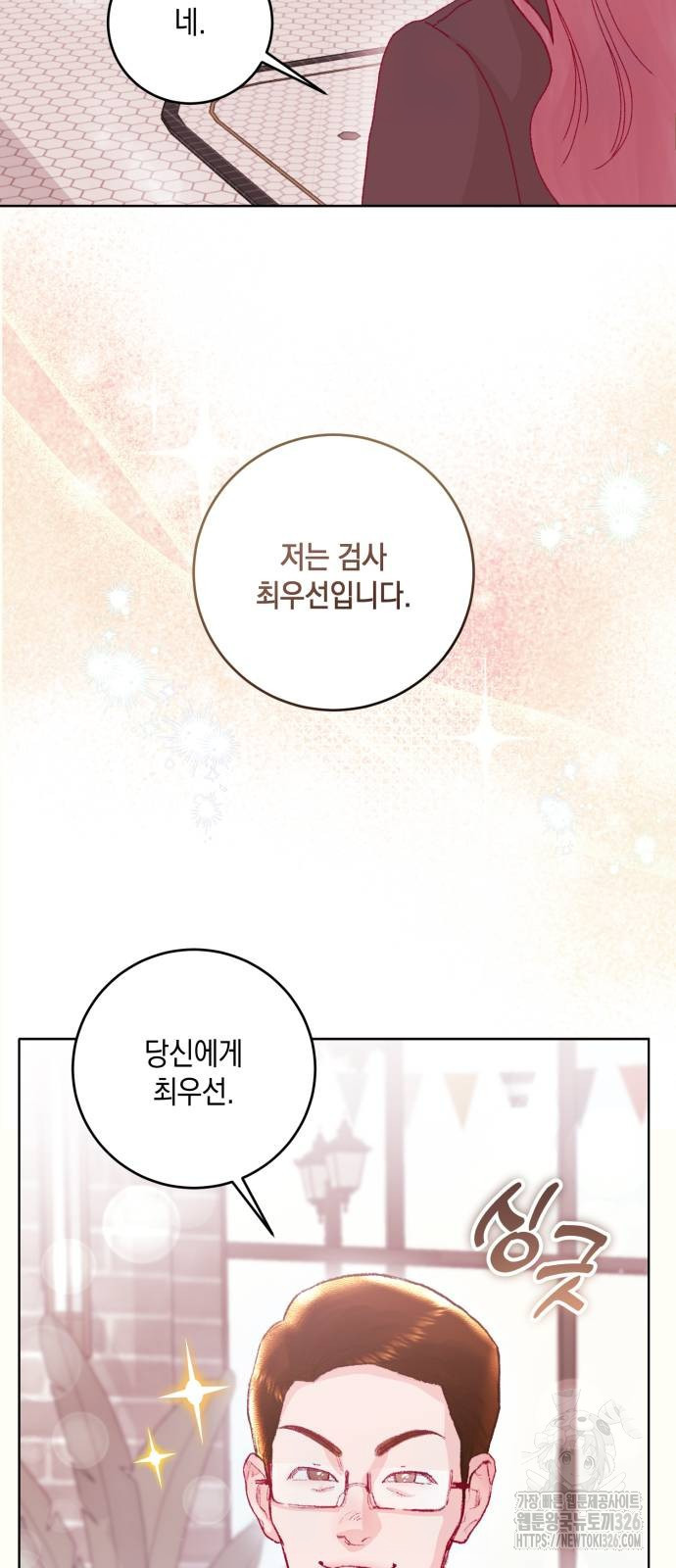 마이 데몬 18화 18