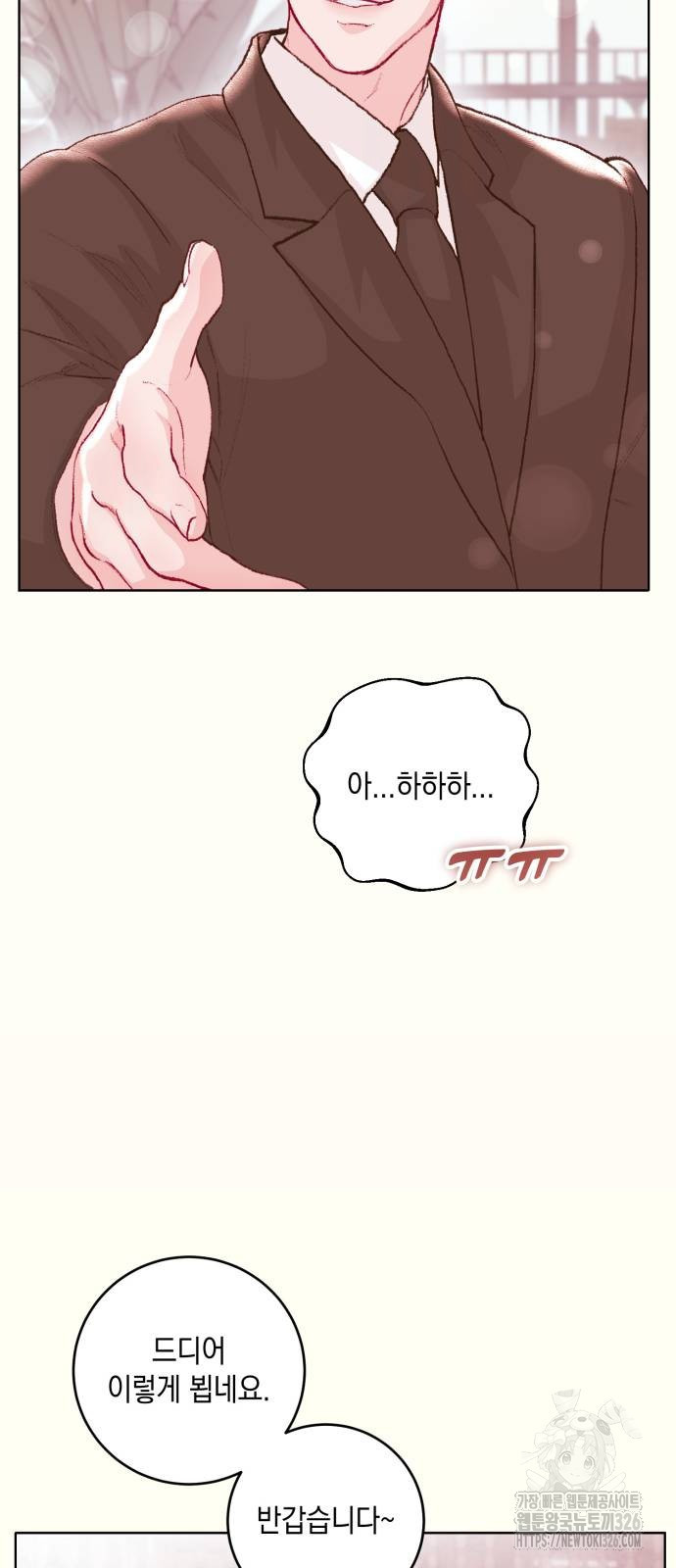 마이 데몬 18화 19