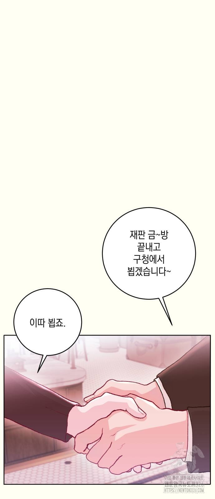 마이 데몬 18화 26