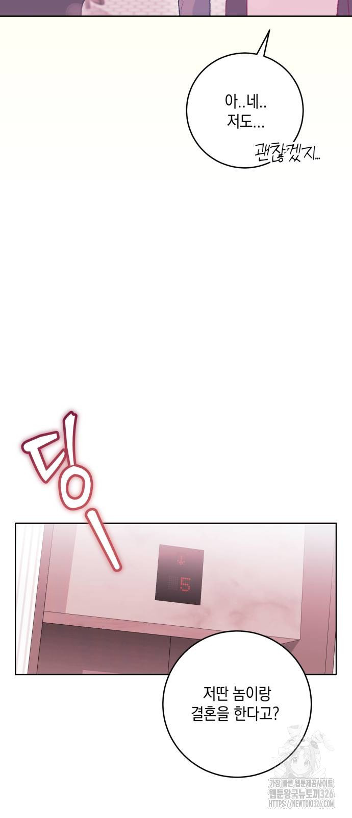 마이 데몬 18화 28