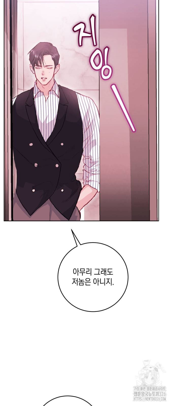 마이 데몬 18화 30