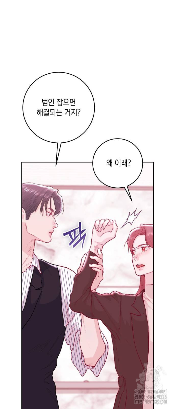 마이 데몬 18화 32