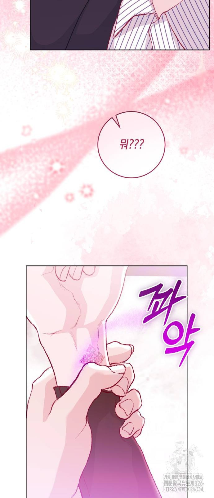 마이 데몬 18화 34
