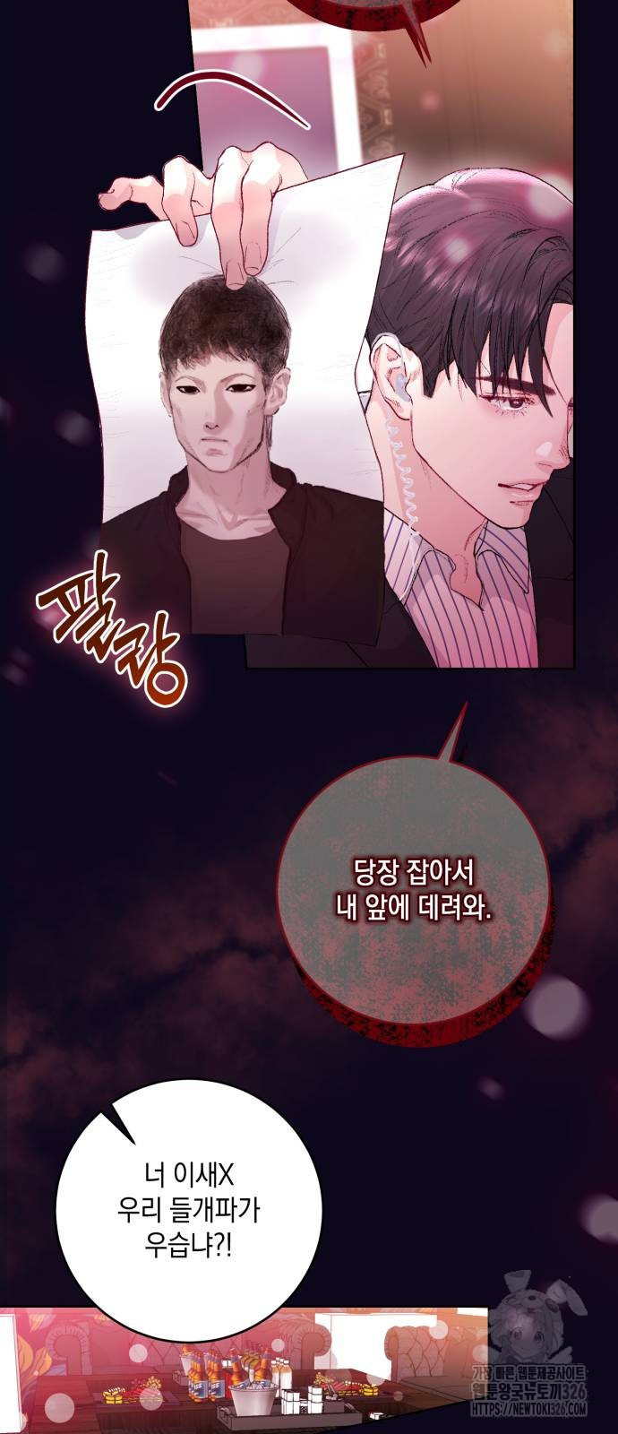마이 데몬 18화 42