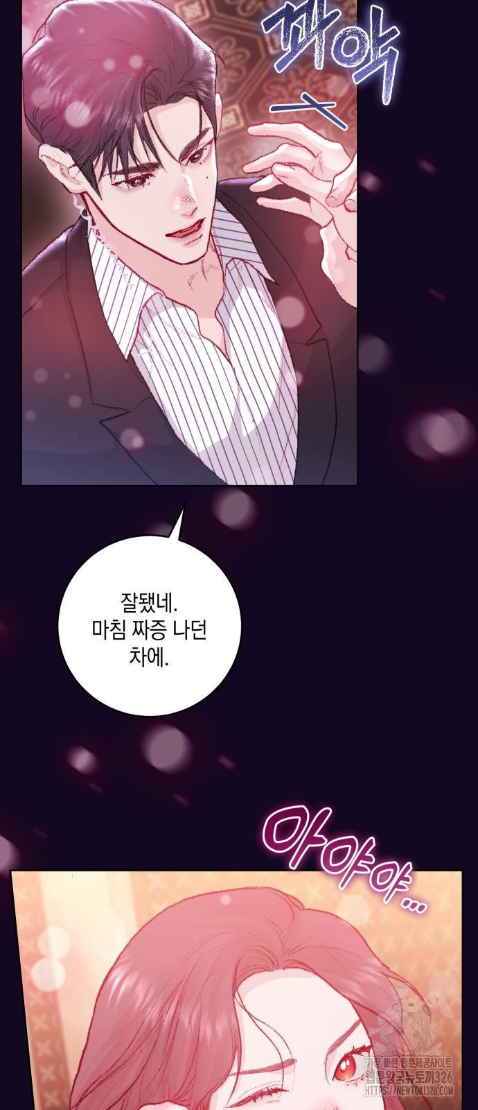 마이 데몬 18화 45