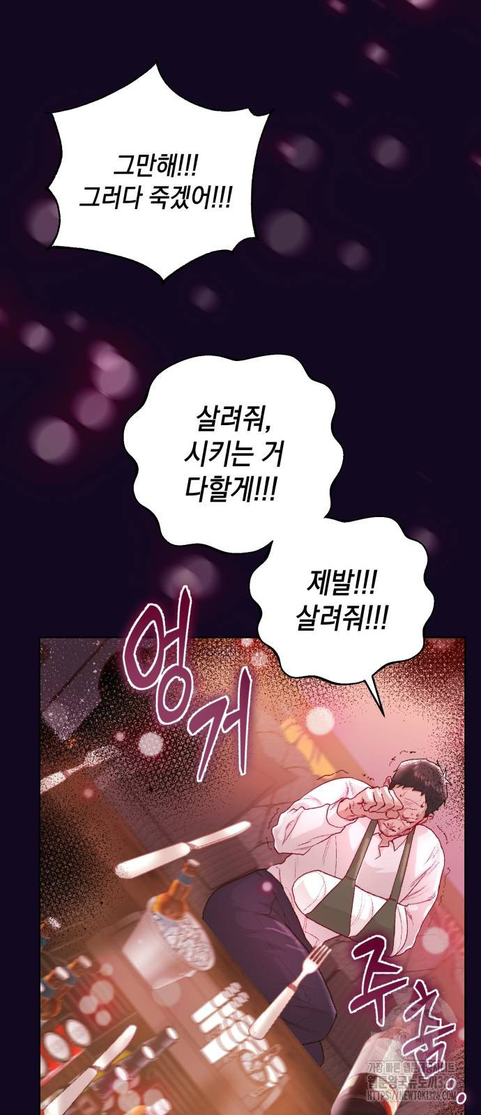 마이 데몬 18화 51