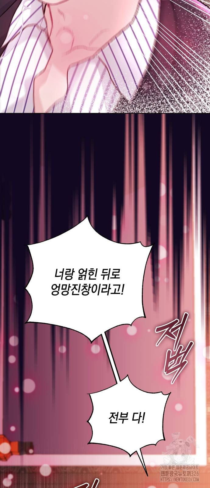 마이 데몬 18화 59