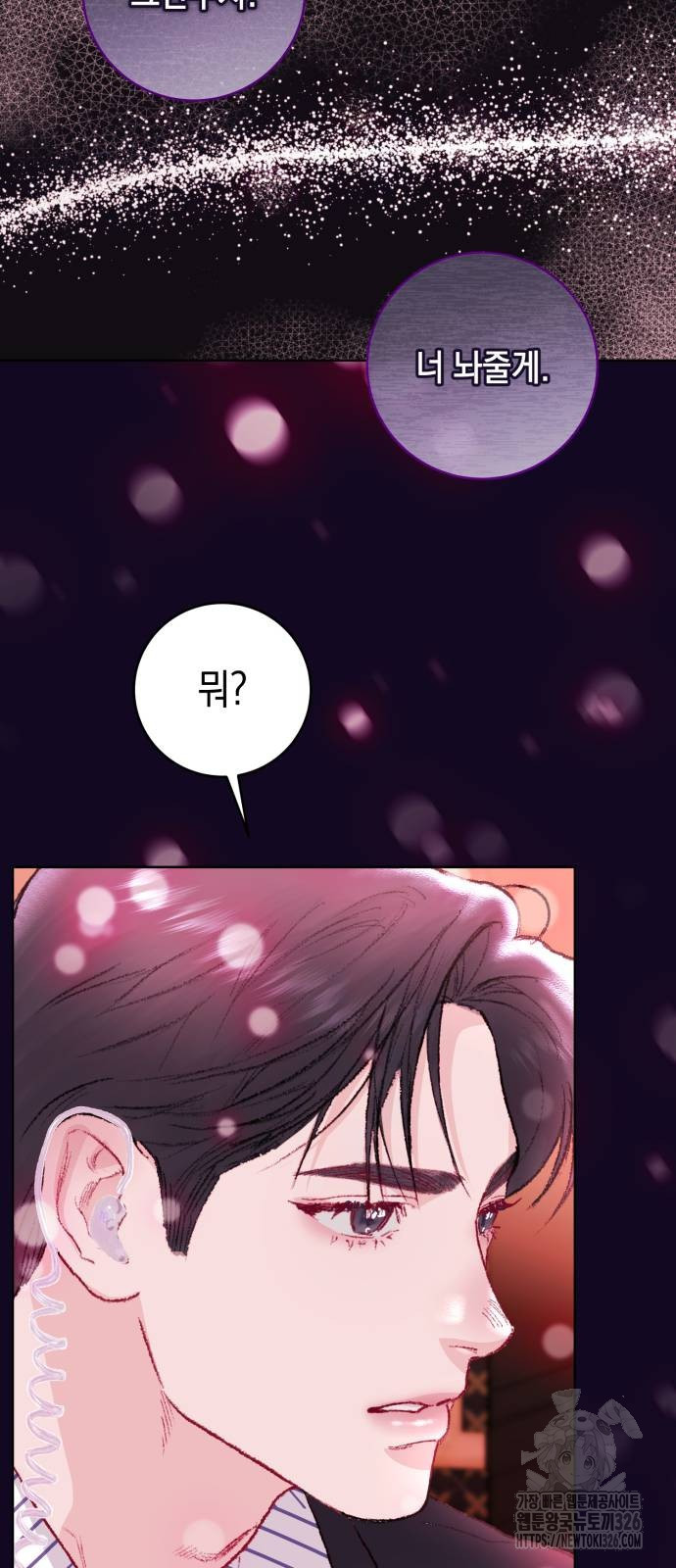 마이 데몬 18화 62